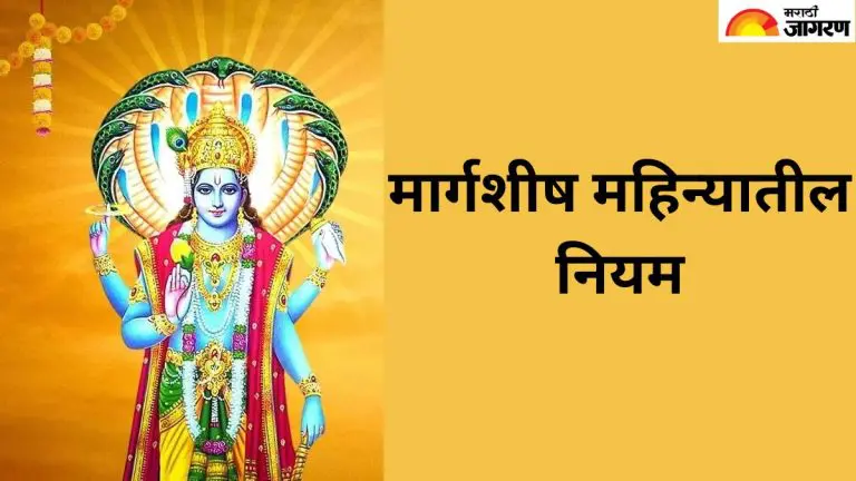 everyone-should-follow-these-rules-in-the-month-of-margashirsha