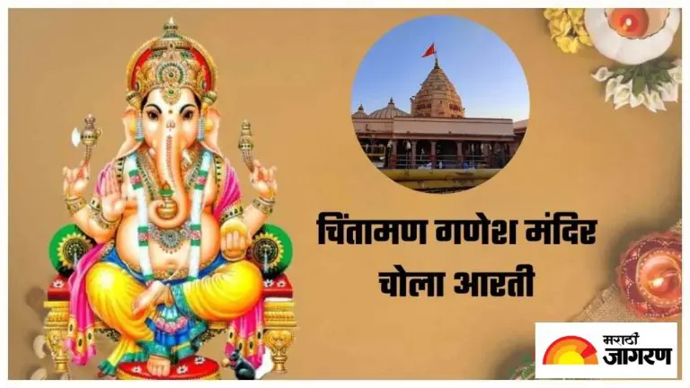 when-is-chola-aarti-performed-at-chintaman-ganesh-temple