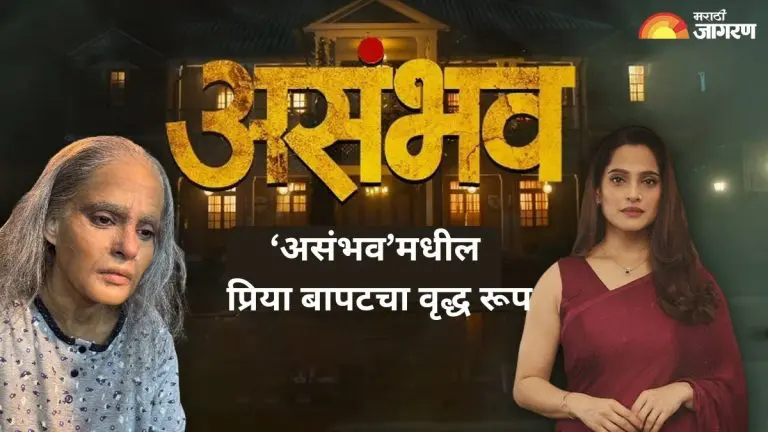 priya-bapat-talks-about-the-hard-work-behind-playing-the-role-of-an-old-woman