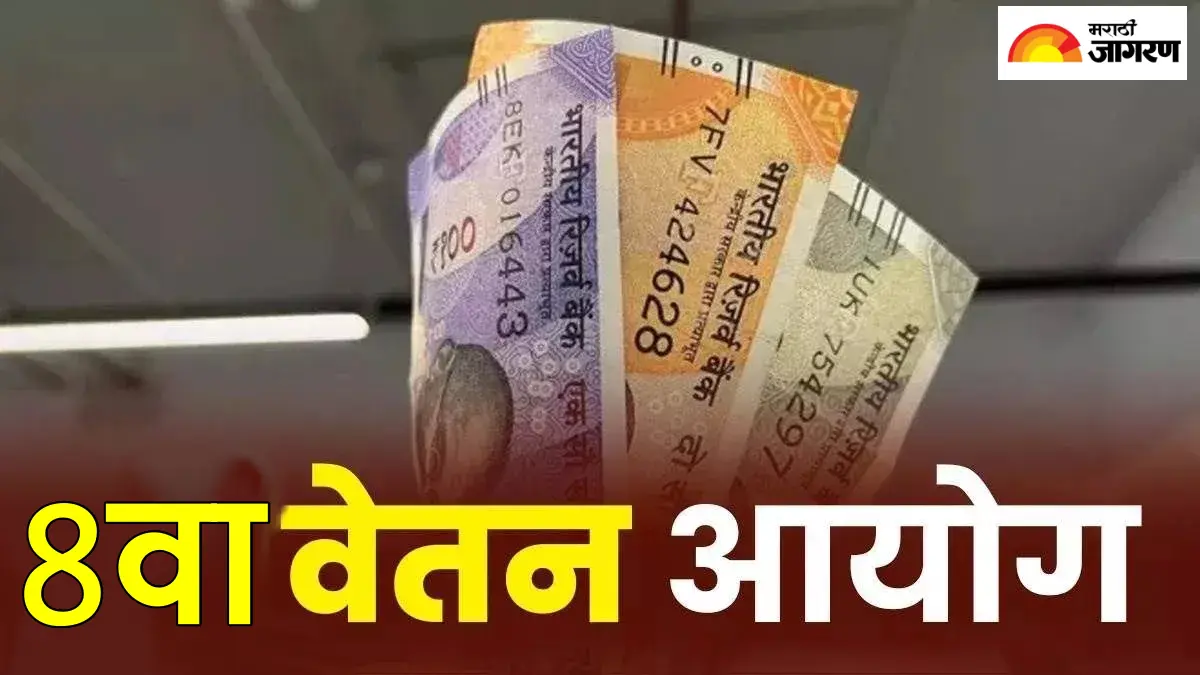 8th Pay Commission: 12 लाखांहून अधिक रेल्वे कर्मचाऱ्यांसाठी Good News, पगारवाढीची तयारी सुरू?