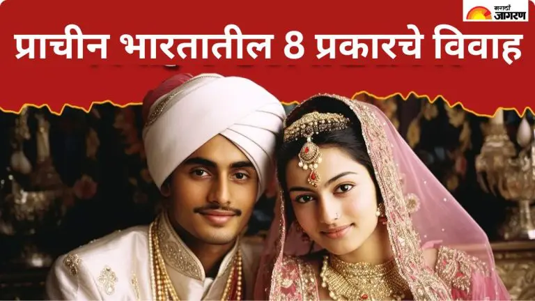 learn-about-the-8-types-of-marriages-in-ancient-india