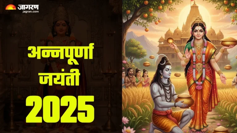 annapurna-jayanti-2025-katha-know-why-annapurna-jayanti-is-celebrated