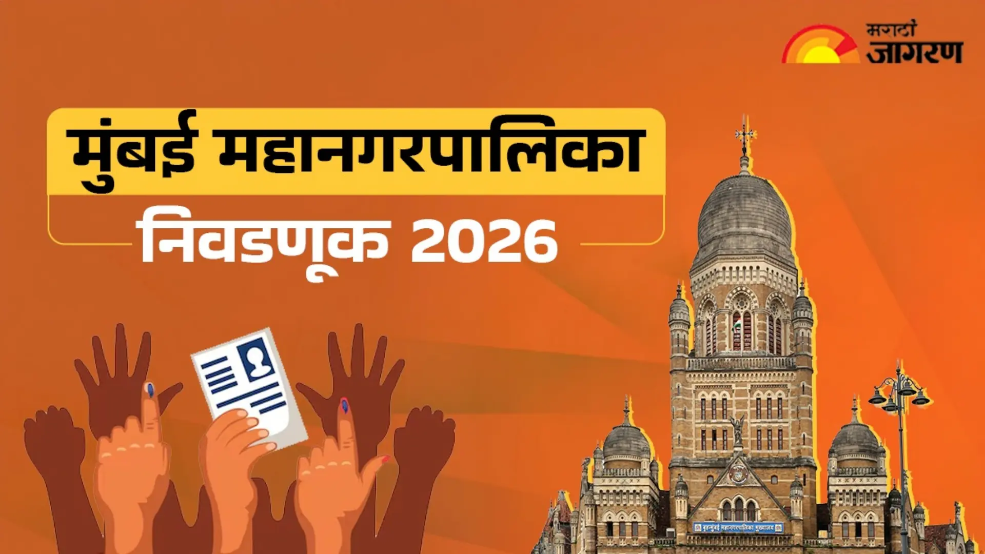 Live BMC Election 2026 Updates: नवाब मलिकांचा चंद्रशेखर बावनकुळेंवर निशाणा, म्हणाले...