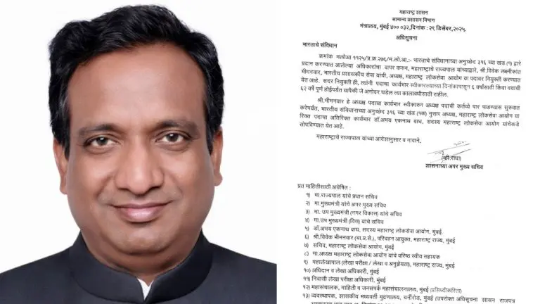 mpsc-news-vivek-bhimanwar-appointed-as-the-chairman-of-maharashtra-public-service-commission