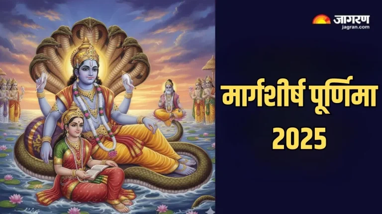 margashirsha-purnima-2025-date-margashish-purnima-will-be-celebrated-on-this-day