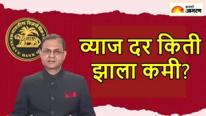 Repo Rate Cut: RBI कडून सर्वसामान्यांना खुशखबर..! कर्ज  स्वस्त, EMI चा भार होणार कमी, रेपो दरात 0.25 टक्के कपात 