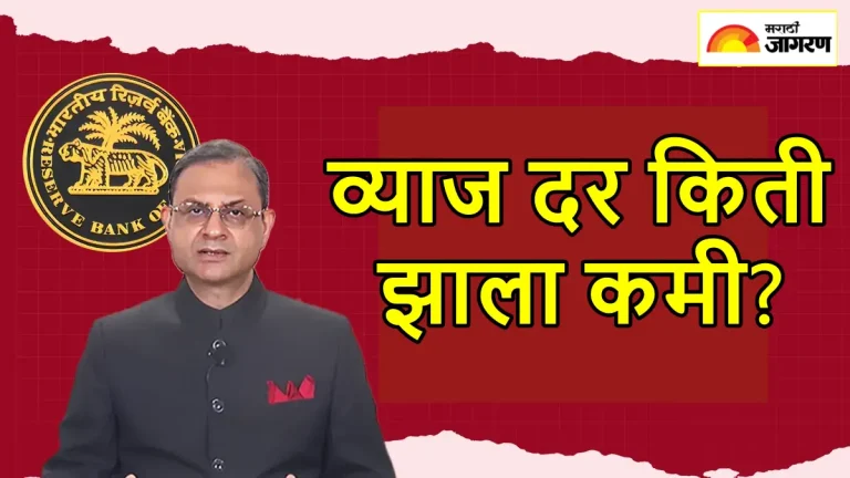 rbi-mpc-policy-meeting-big-relief-for-common-man-rbi-epo-rate-cut-25-reduction-emi-will-reduce