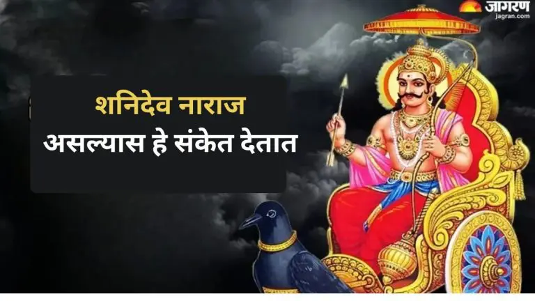 shani-dev-there-are-many-signs-when-shani-dev-is-angry