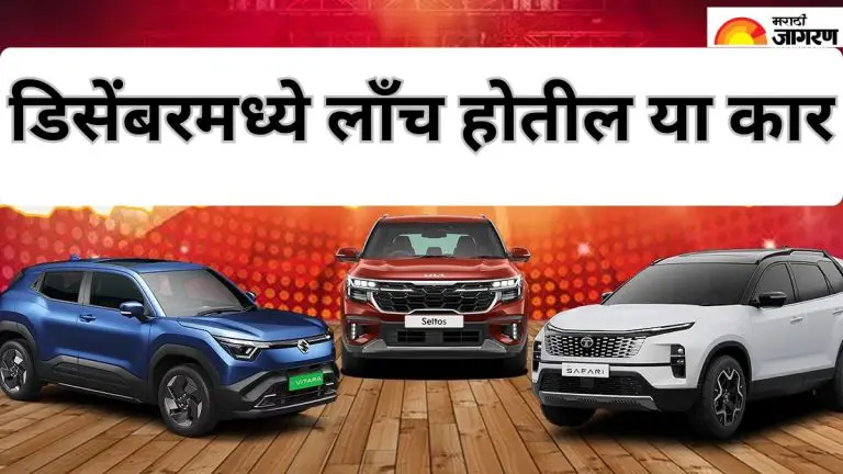 december-car-launch-many-great-cars-will-be-launched-in-december