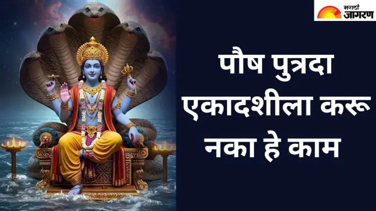 paush-putrada-ekadashi-2025-the-pausha-putrada-ekadashi-fast-is-considered-extremely-sacred