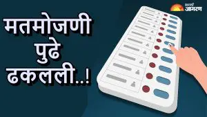 Maharashtra Civic Poll Results 2025: उद्याची मतमोजणी रद्द, हायकोर्टाचा मोठा निर्णय, आता ‘या’ तारखेला लागणार निकाल!