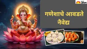 Sankashti Chaturthi 2025: अखुरथ संकष्टीला भगवान गणेशाला अर्पण करा हे नैवेद्य, तुम्हाला मिळेल आनंद आणि शांती