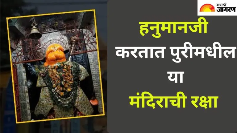 lord-jagannath-entrusted-hanuman-with-the-responsibility-of-protecting-puri-dham