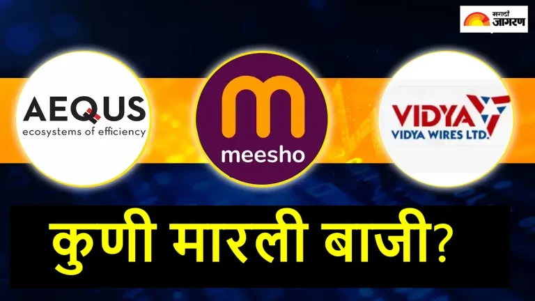 market-share-news-meesho-aequs-and-vidya-ventures-ipo-listing-today