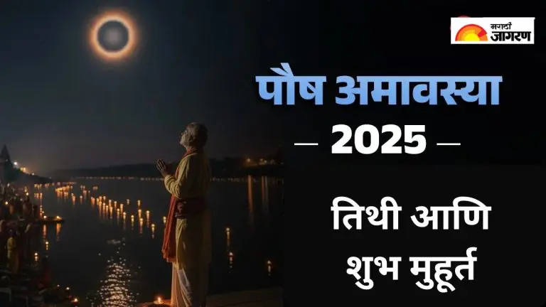find-out-when-the-last-paush-amavasya-of-the-year-will-be-celebrate