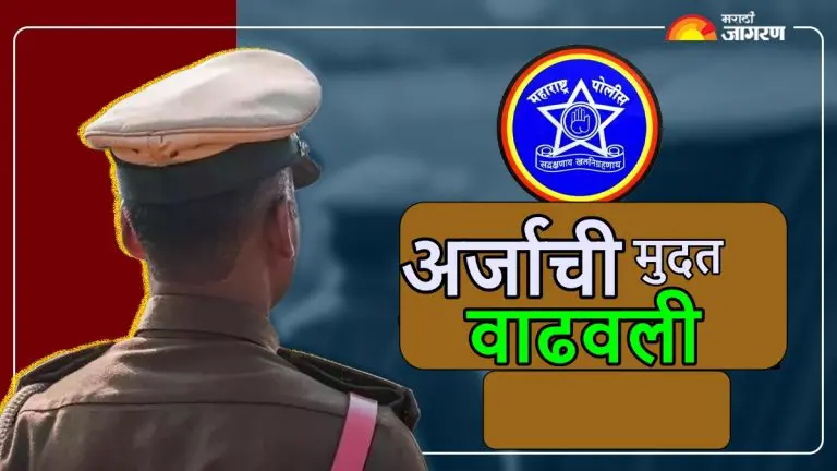 police-bharti-2025-application-deadline-for-police-recruitment-extended-when-is-last-date-for-application
