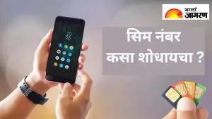 सिम नंबर किंवा  ICCIDचा उपयोग काय आहे, तो अँड्रॉइड स्मार्टफोनमध्ये कसा शोधायचा? जाणून घ्या 