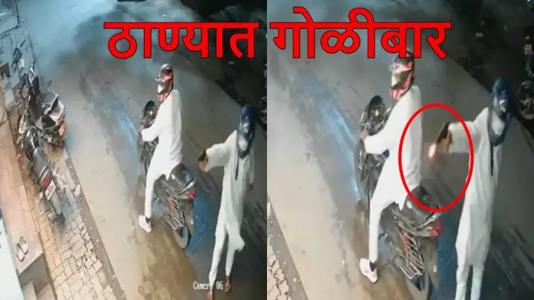 local-polls-2025-firing-at-bjp-candidates-office-in-thane-cctv-video
