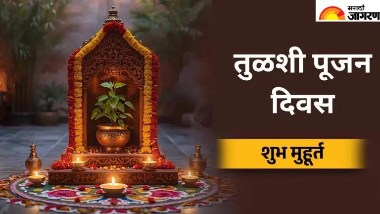 tulsi-pujan-day-is-celebrated-every-year-on-december-25th