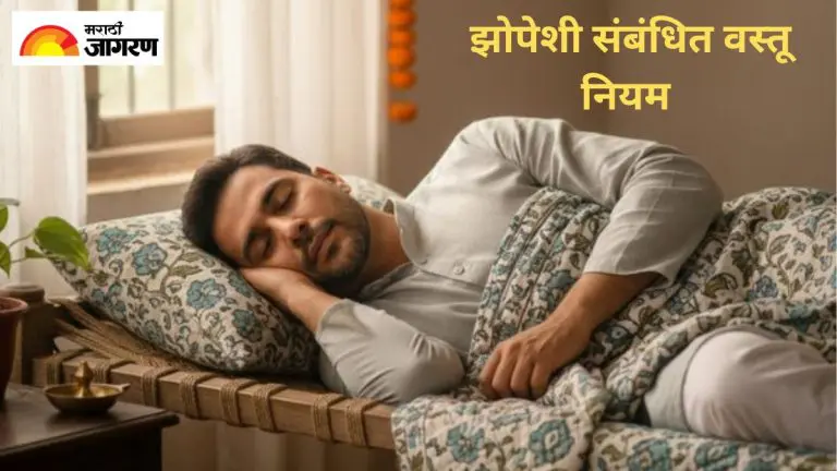 according-to-vastu-it-is-auspicious-to-sleep-with-your-head-in-this-direction