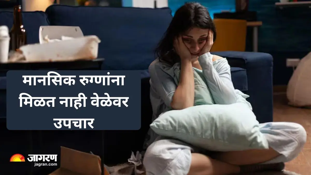 Mental Patient: तज्ञांनी व्यक्त केली तीव्र चिंता; 80% मानसिक रुग्णांना वेळेवर उपचार मिळत नाहीत
