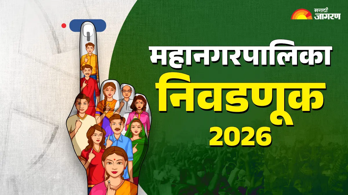 ‘किराणा दुकानदारालाही पोस्टल मतदानाचा अधिकार..’ महापालिका निवडणुकीत अवघ्या एका मताने पराभूत भाजप उमेदवाराचा दावा, फेरमतदानाची मागणी