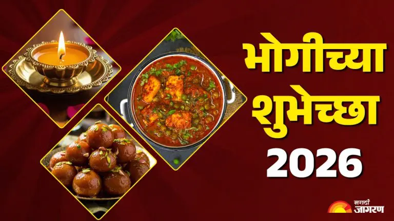 happy-bhogi-2026-wishes-greeting-quotes-whatsapp-messages-and-facebook-status-to-share-with-loved-ones