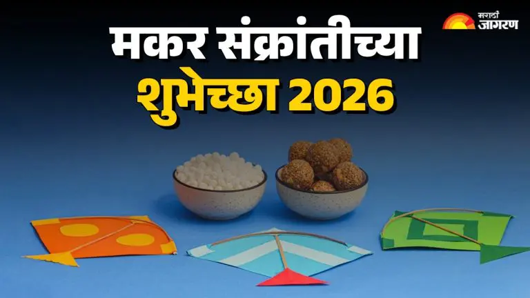 happy-makar-sankranti-2026-wishes-greeting-quotes-whatsapp-messages-and-facebook-status-to-share-with-loved-ones