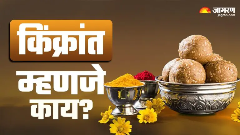 the-day-following-makar-sankranti-is-celebrated-as-kinkrant