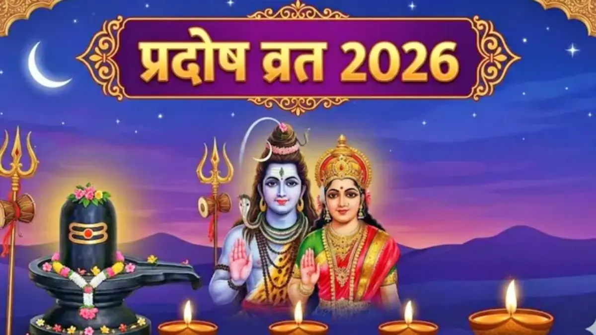 Pradosh Vrat Date: फेब्रुवारीमध्ये प्रदोष व्रत कधी, पूजेसाठी शुभ मुहूर्त कोणता? वाचा सविस्तर…  