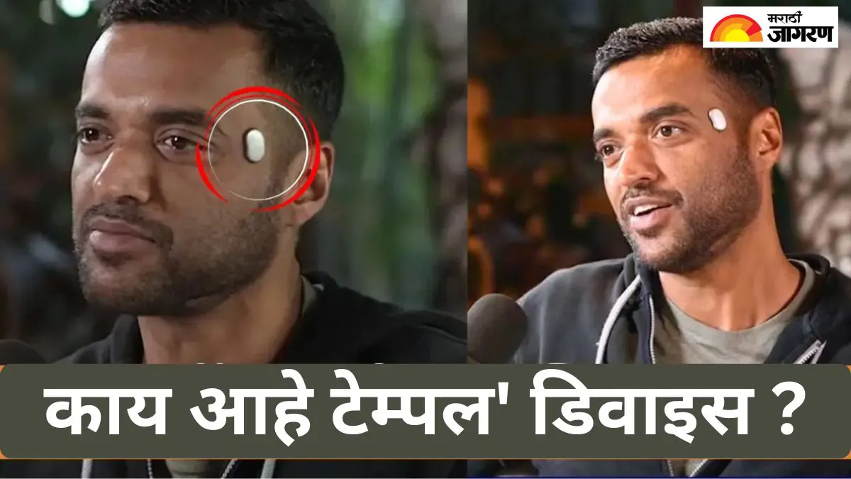 दीपिंदर गोयल यांच्या कानशिलावर लावले एक खास उपकरण, नेमके काय आहे हे मशीन जाणून घ्या 