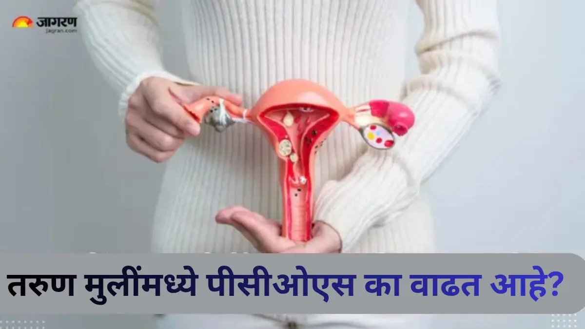 तरुण मुलींमध्ये का वाढत आहेत पीसीओएसची प्रकरणे? वेळीच बदला तुमच्या जीवनशैलीतील 3 प्रमुख चुका