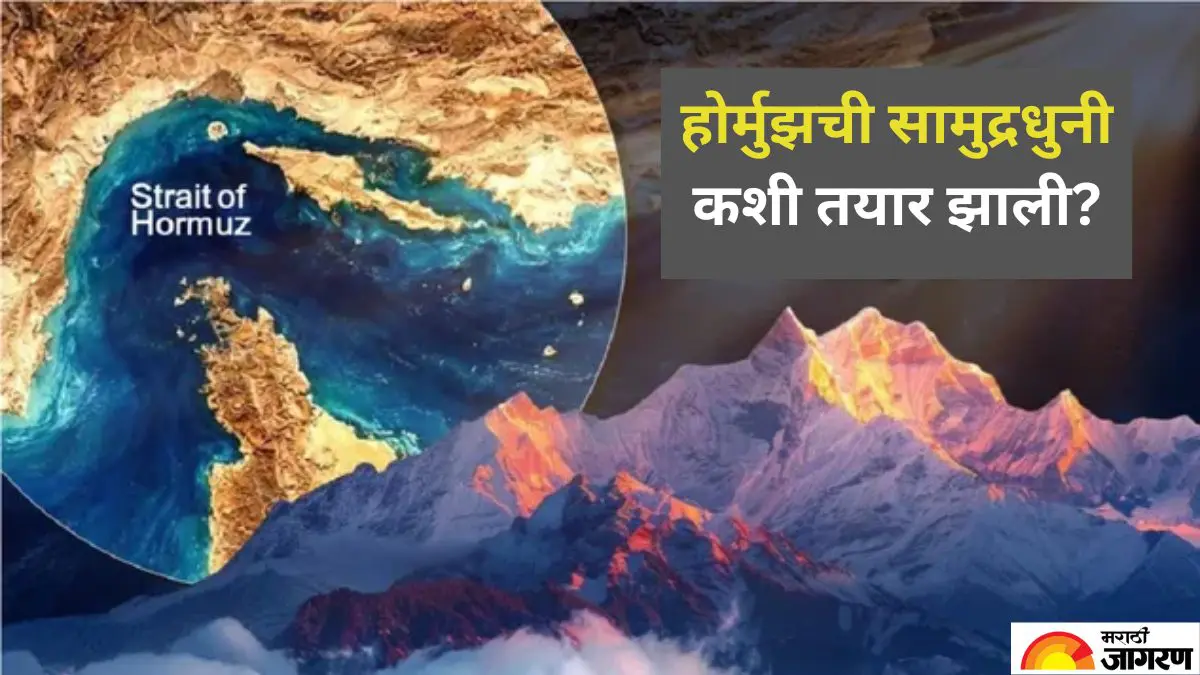 हिमालय आणि होर्मुझ यांच्यात ऐतिहासिक संबंध काय? जगातील सर्वात महत्त्वाच्या जलमार्ग कसा तयार झाला जाणून घ्या