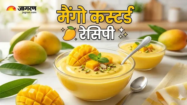 Mango custard Recipe: उन्हाळ्यात या सोप्या पद्धतीने बनवा मस्त मँगो कस्टर्ड, गुठळ्या ही होणार नाहीत आणि चिकटपणा नाही