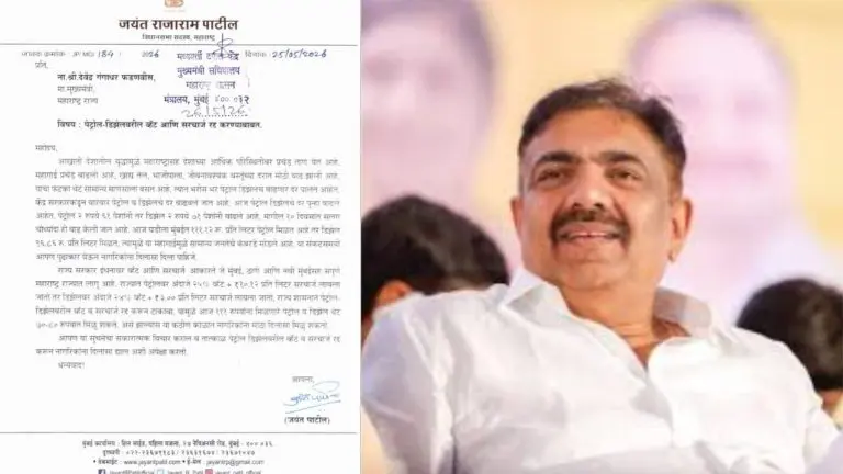 इंधनावरील ‘व्हॅट’ आणि ‘सरचार्ज’ रद्द करा; जयंत पाटील यांची मुख्यमंत्र्यांकडे मागणी इंधनावरील ‘व्हॅट’ आणि ‘सरचार्ज’ रद्द करा; जयंत पाटील यांची मुख्यमंत्र्यांकडे मागणी