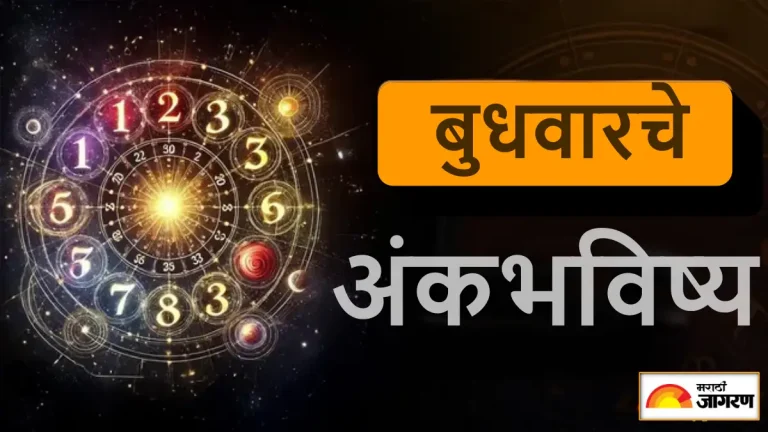 today-numerology-horoscope-in-marathi-17-june-2026-daily-astrology-ank-bhavishya-numerology-horoscope-career-money-love-and-health