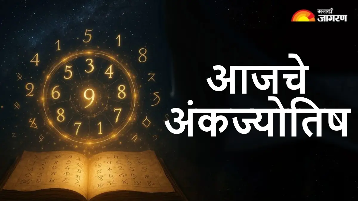 Today's Numerology Horoscope 16 June 2026: मूलांक 7 आणि मूलांक 5 यांच्या संयोगामुळे, यांना आज मिळेल मोठे यश