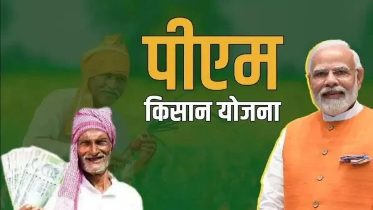 PM Kisan Yojana: बँक खात्यात कधी येणार 23व्या हफ्त्याचे 2-2 हजार रुपये? मोबाईलच्या माध्यमातून असे चेक करा आपले स्टेटस