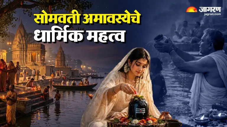 somvati-amavasya-is-different-from-an-ordinary-amavasya