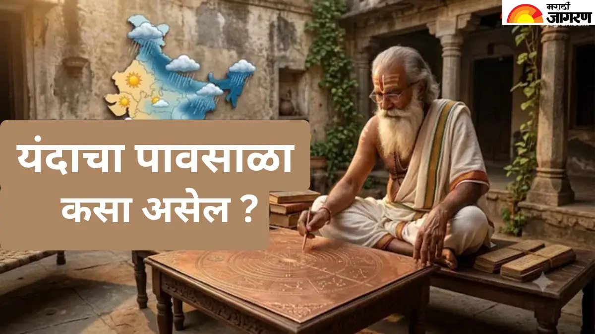 ग्रहांचे गोचर आणि शनीच्या वक्री गतीचा पावसावर काय परिणाम होईल?  जाणून घ्या कसा असेल यंदाचा पावसाळा