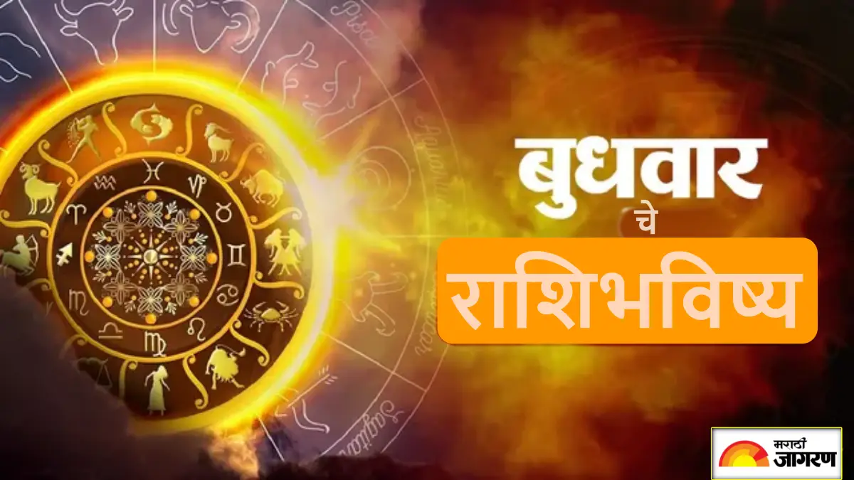 Today's  Horoscope 17 June 2026: ‘या’ राशींना होणार अचानक धनलाभ आणि नोकरीत प्रगती, करिअरला मिळेल नवीन उंची 