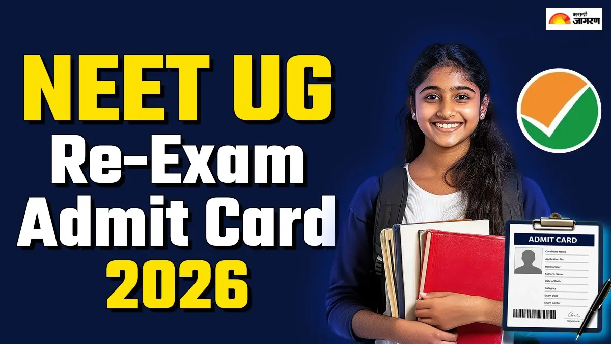 NEET Admit Card 2026: नीट यूजी प्रवेशपत्र कधी होणार जारी? मोठी अपडेट आली समोर