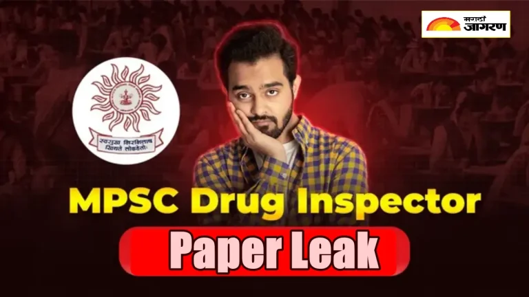 shocking-revelations-in-the-mpsc-drug-inspector-paper-leak-case-questions-raised-on-toppers-results
