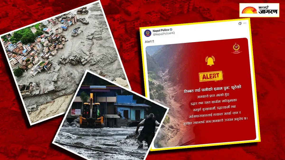 Nepal Flash Flood: नेपाळमध्ये अखेर नको ते घडलंच.. सरकारकडून धडकी भरवणारा अलर्ट जारी; 2 दिवसापासून तुंबलेले तिबेटमधील ते धरण फुटले