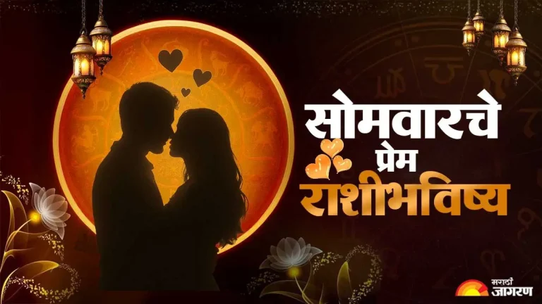 todays-love-horoscope-14-september-2026-daily-love-horoscope-dainik-love-horoscope-in-marathi-all-zodiac-signs-astrology-prediction