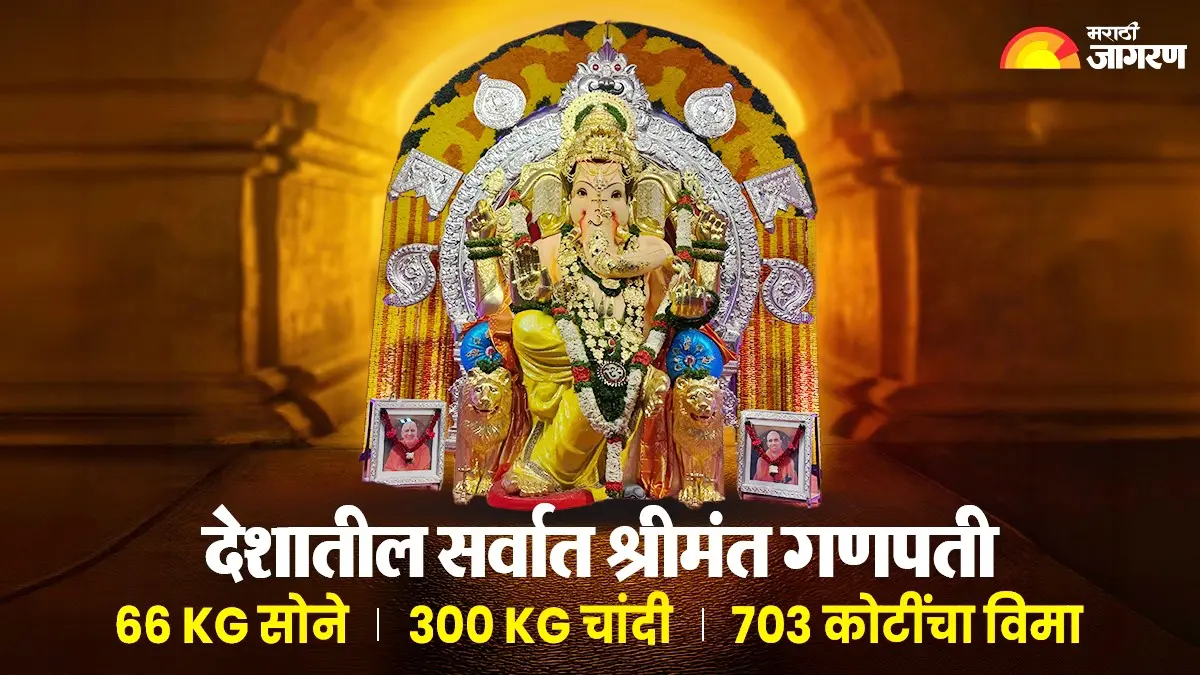 GSB Ganpati Mumbai: 703 कोटींचा विमा, 300 किलो चांदी अन् 66 किलो सोने; देशातील सर्वात श्रीमंत गणपती मंडळ…