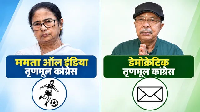 election-commission-has-allotted-new-names-and-symbols-to-the-mamata-faction-and-the-arup-roy-faction