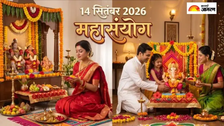 today-marks-a-rare-convergence-of-hartalika-teej-and-ganesh-chaturthi-how-should-both-fasts-be-observed-check-timing-all-details-in-marathi