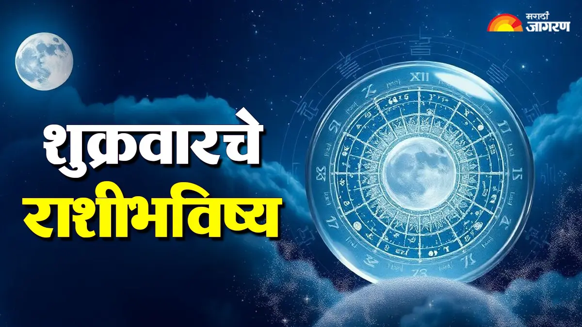 Today's horoscope 04 september 2026: कृष्ण जन्माष्टमीला जुळून येत आहे अद्भुत योगायोग, या राशींना मिळेल धन आणि प्रेम