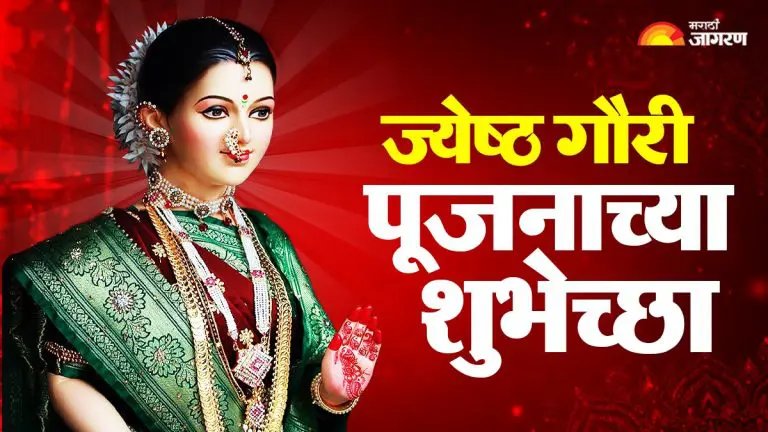 gouri-pujan-wishes-2026-gouri-pujan-quotes-greetings-facebook-messages-an-whatsapp-status